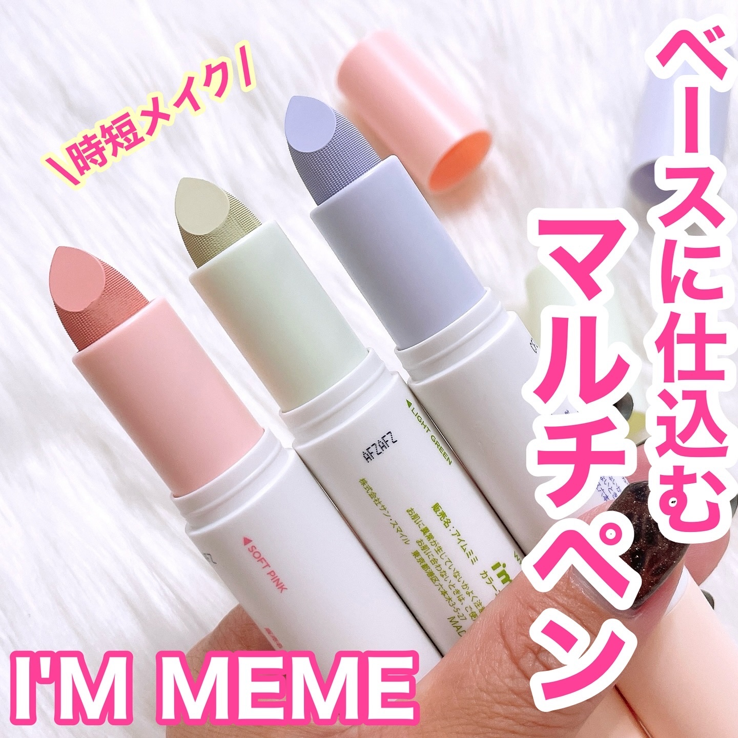 アイムマルチスティックデュアルコレクター/i’m meme/スティックコンシーラーを使ったクチコミ（1枚目）