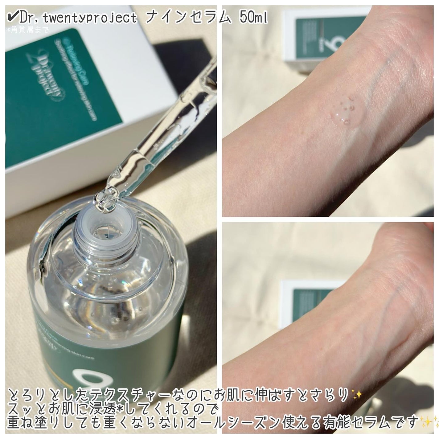 ナインセラム/Dr.Twenty Project/美容液を使ったクチコミ(3枚目)
