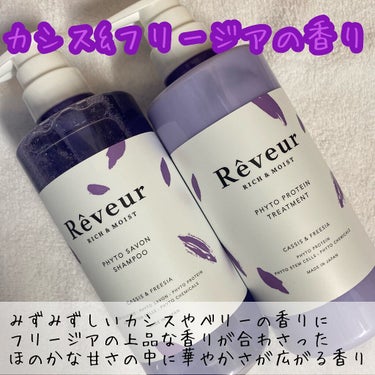 レヴール リッチ＆モイスト シャンプー／トリートメント/Reveur(レヴール)/シャンプー・コンディショナーを使ったクチコミ（4枚目）