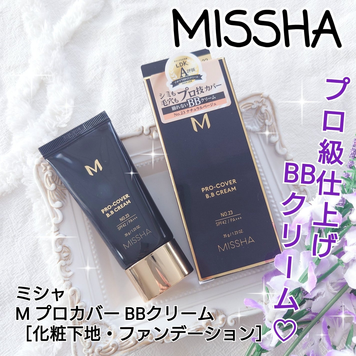 ミシャ M プロカバー BBクリーム/MISSHA/BBクリームを使ったクチコミ(1枚目)