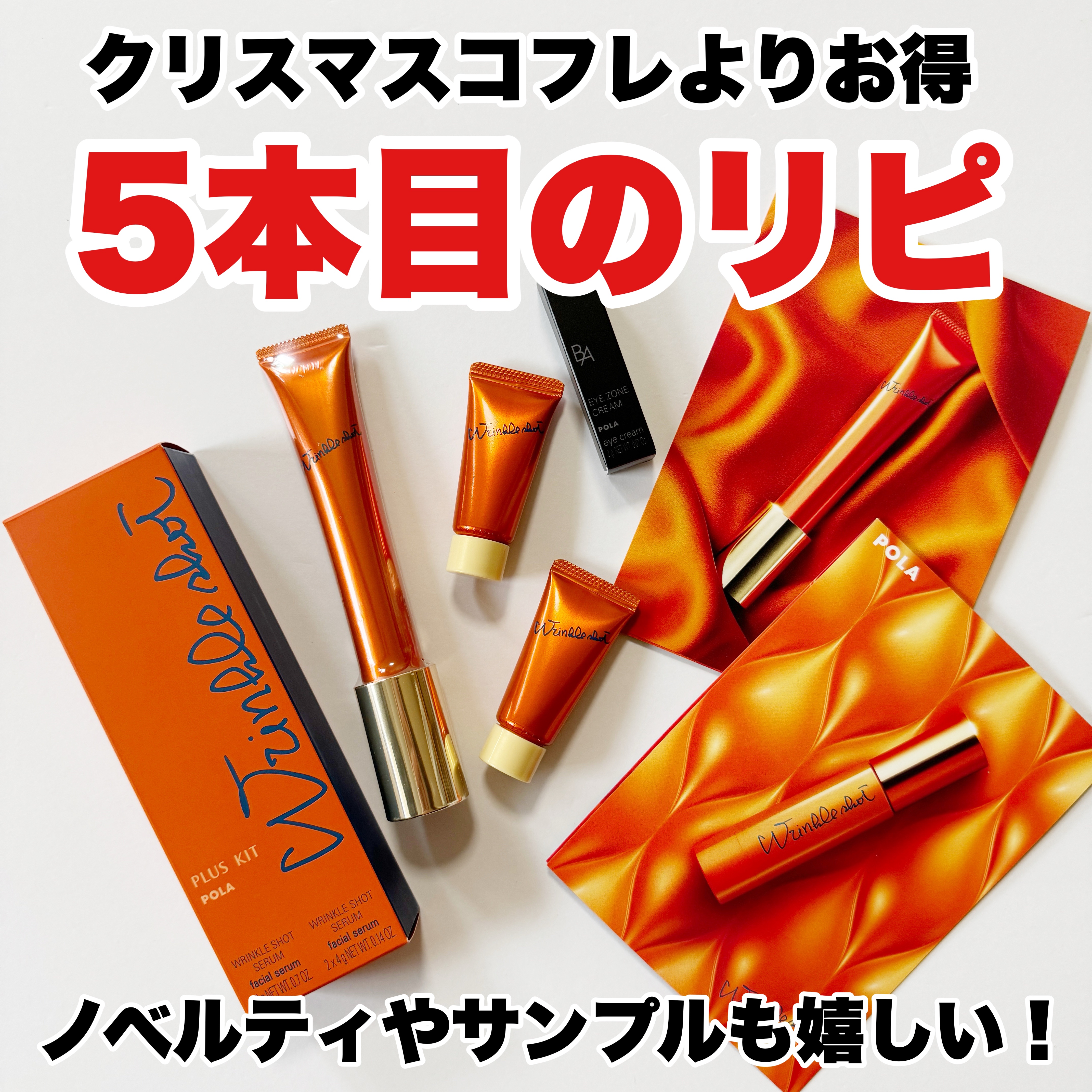 お得　ポーラpola リンクルショット メディカル セラム グランドサイズ30g POLAリンクルショットメディカルセラムをお得に試す方法を見つけた