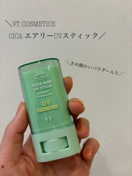 CICA エアリーUVスティック/VT/日焼け止めスティックを使ったクチコミ(1枚目)