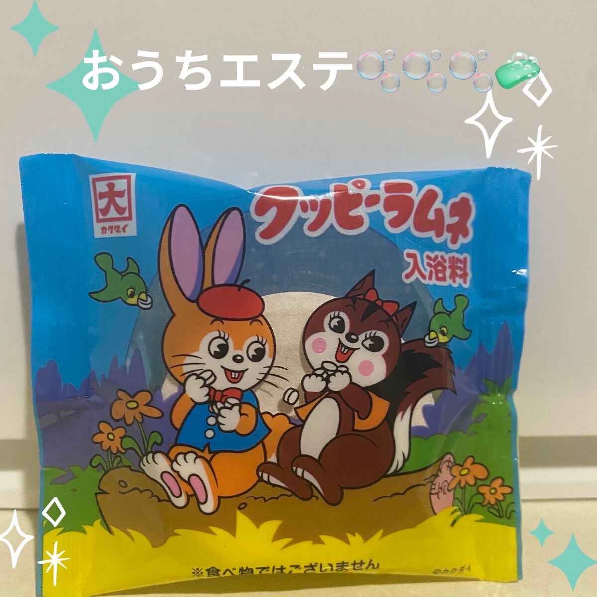 ぷぅぴぃ《紫コス部💜💗》 on LIPS 「🧼🫧🫧🫧🧼🫧🫧🫧🧼🫧🫧🫧🧼🫧🫧🫧クッピーラムネ入浴剤40gラム..」(1枚目)