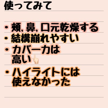 マジックコンシーラー/カリプソ/リキッドコンシーラーを使ったクチコミ（4枚目）