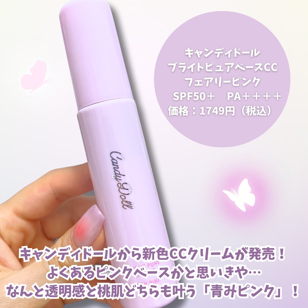 ブライトピュアベースCC/CandyDoll/CCクリームを使ったクチコミ（2枚目）