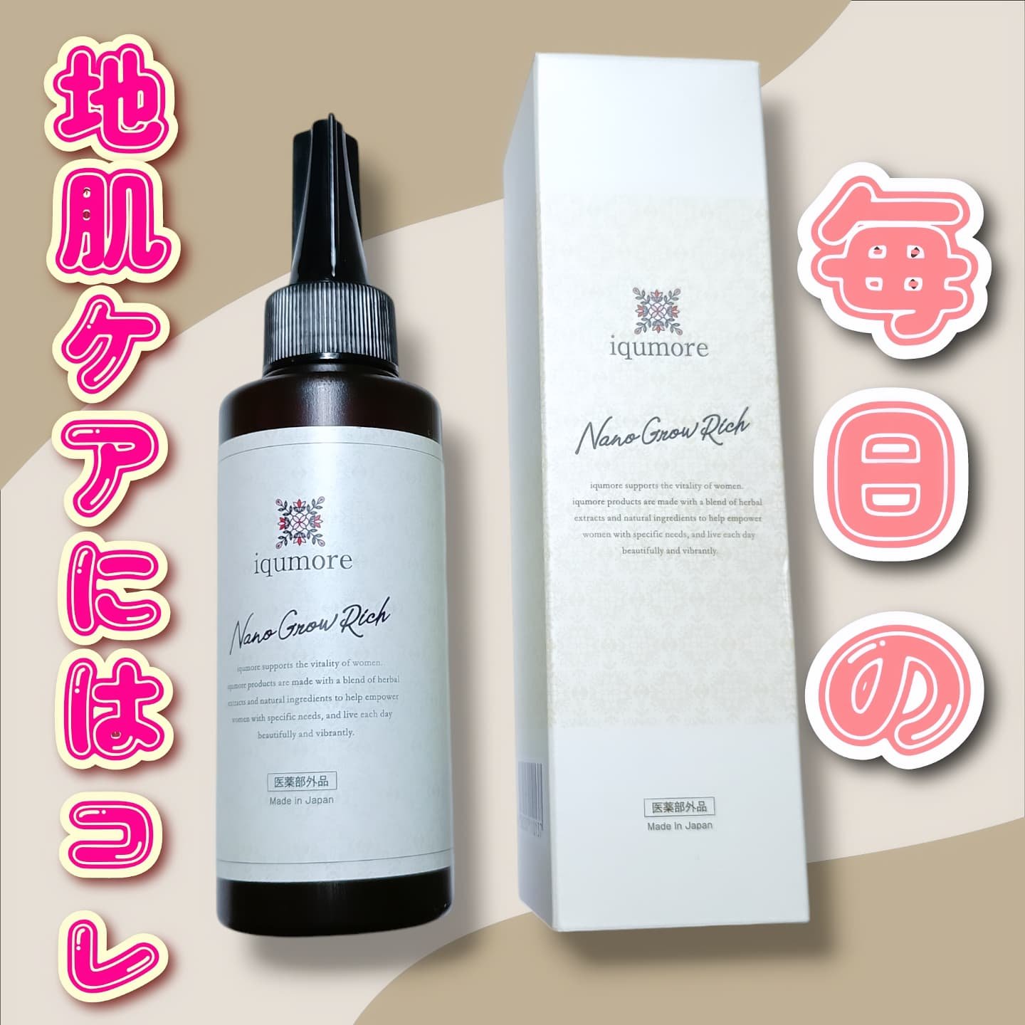 ナノグロウリッチ/iqumore/頭皮ローションを使ったクチコミ（1枚目）