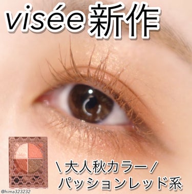 グロッシーリッチ アイズ N/Visée/アイシャドウパレットを使ったクチコミ（1枚目）