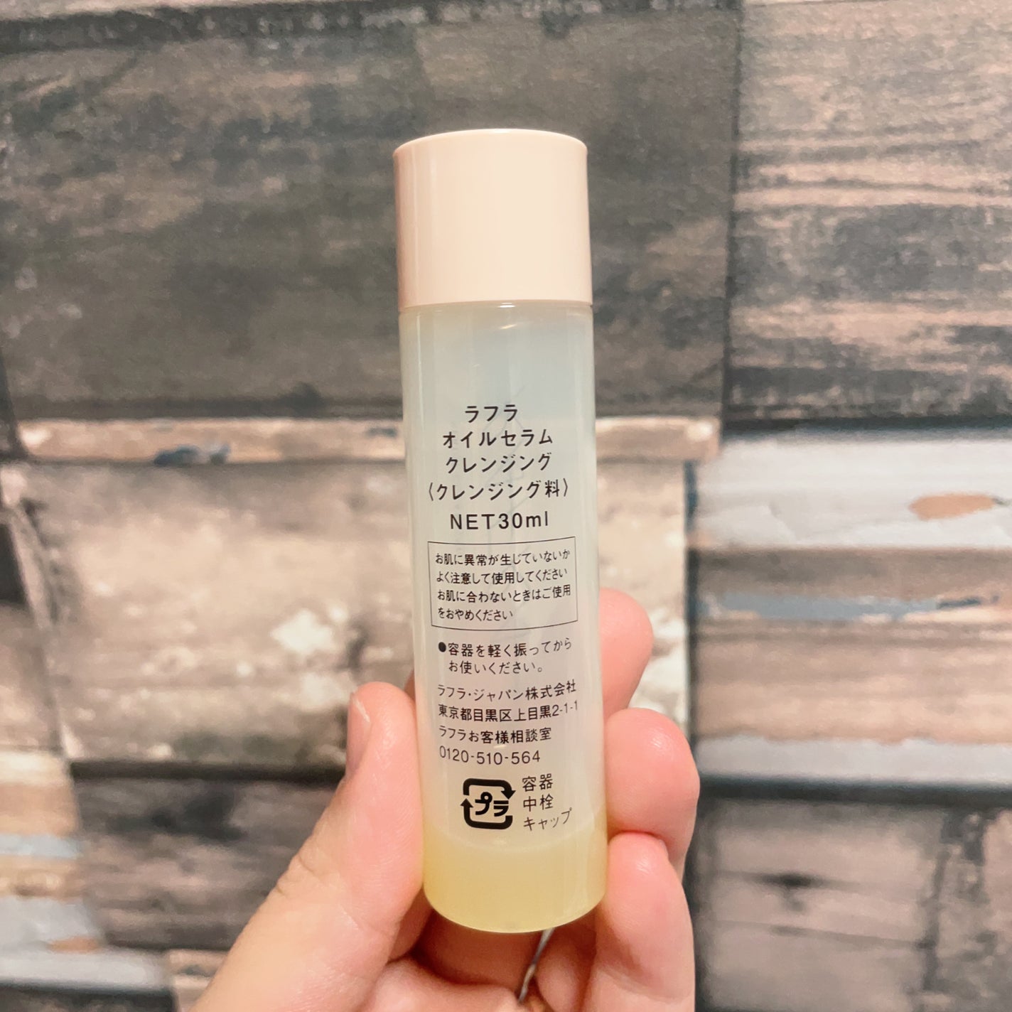 オイルセラムクレンジング/RAFRA/オイルクレンジングを使ったクチコミ(2枚目)