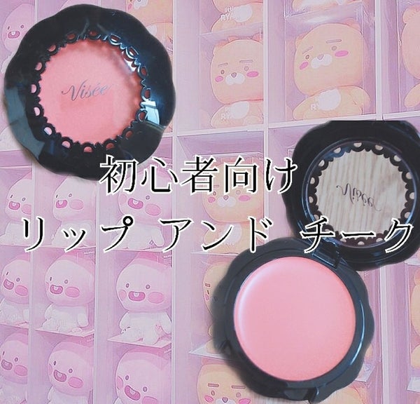 リシェ リップ&チーククリーム N/Visée/ジェル・クリームチーク by のの