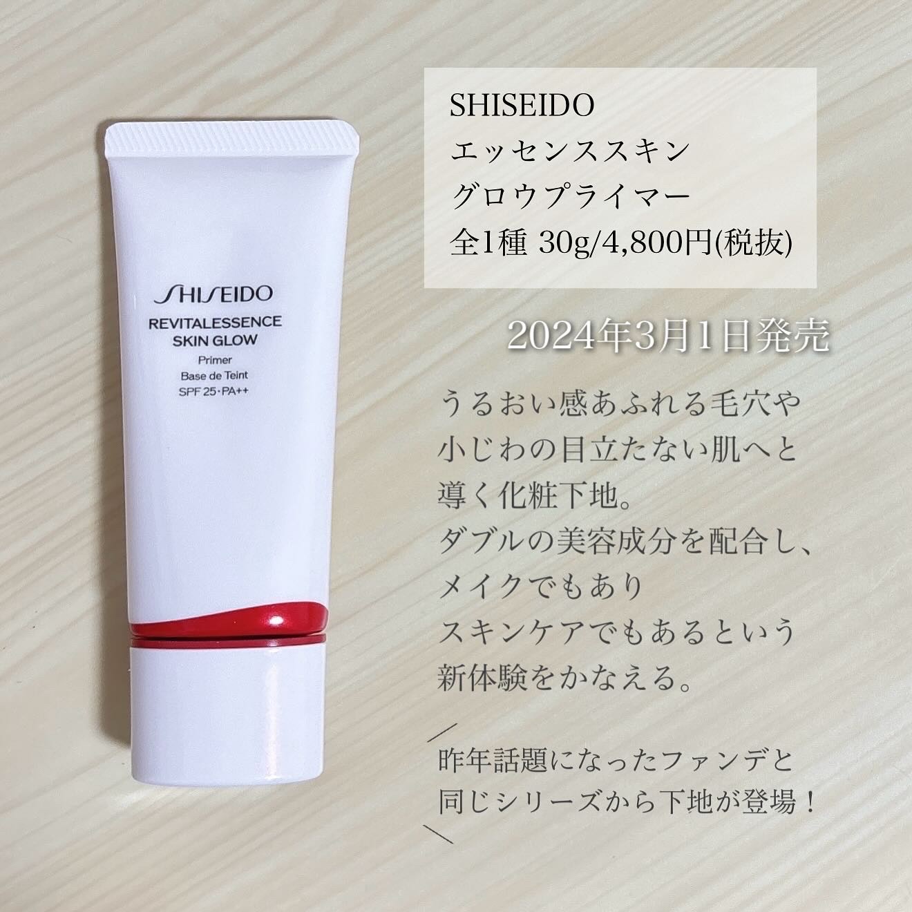 エッセンス スキングロウ プライマー	/SHISEIDO/化粧下地を使ったクチコミ（2枚目）