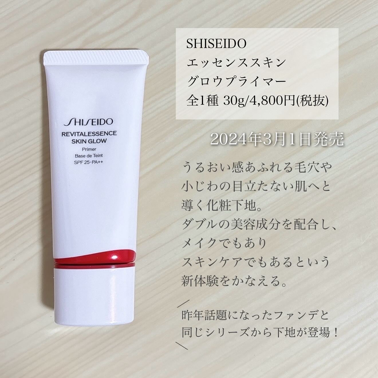 エッセンス スキングロウ プライマー	/SHISEIDO/化粧下地を使ったクチコミ(2枚目)