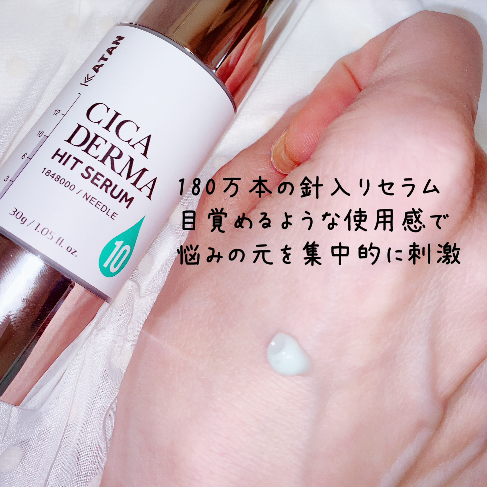 KATANの美容液 シカダーマヒットセラム5＆シカダーマヒットセラム10を