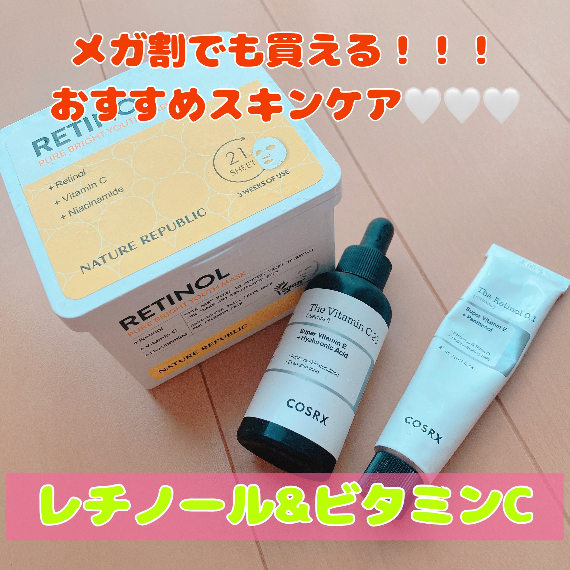 RXザ・ビタミンC23セラム/COSRX/美容液を使ったクチコミ（1枚目）