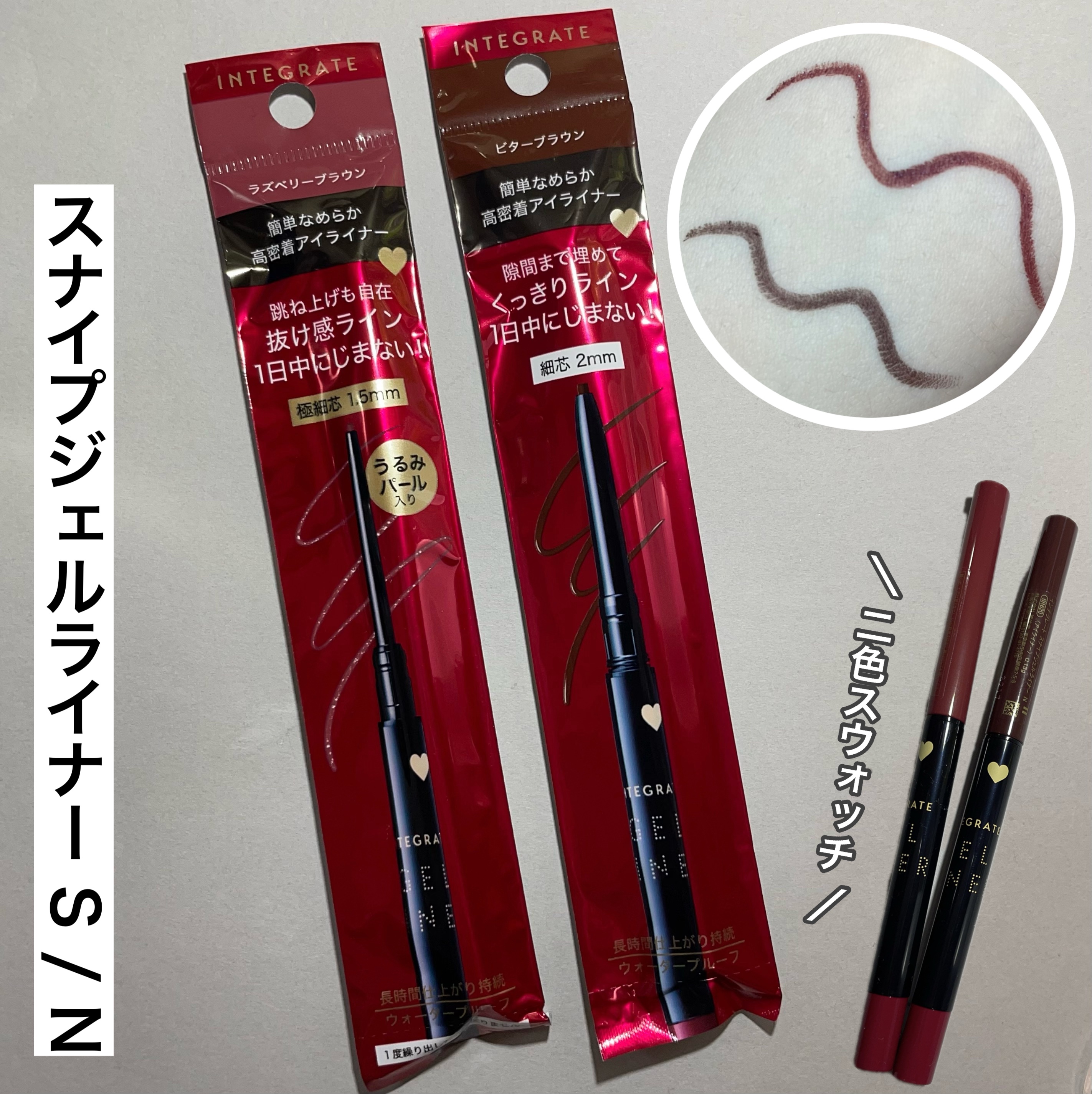 スナイプジェルライナー　N/インテグレート/ジェルアイライナーを使ったクチコミ（1枚目）