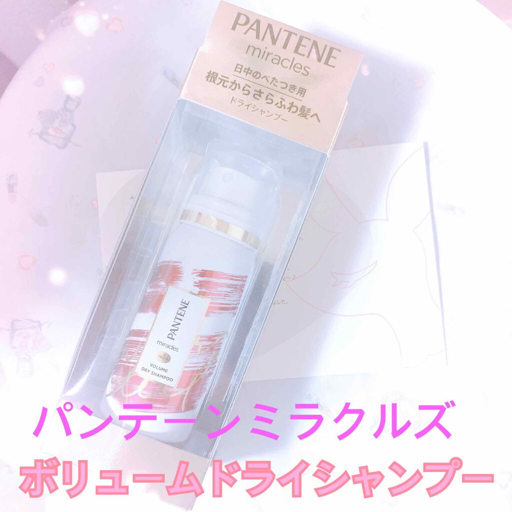 ミラクルズ ボリューム ドライシャンプー/パンテーン/ドライシャンプーを使ったクチコミ（1枚目）