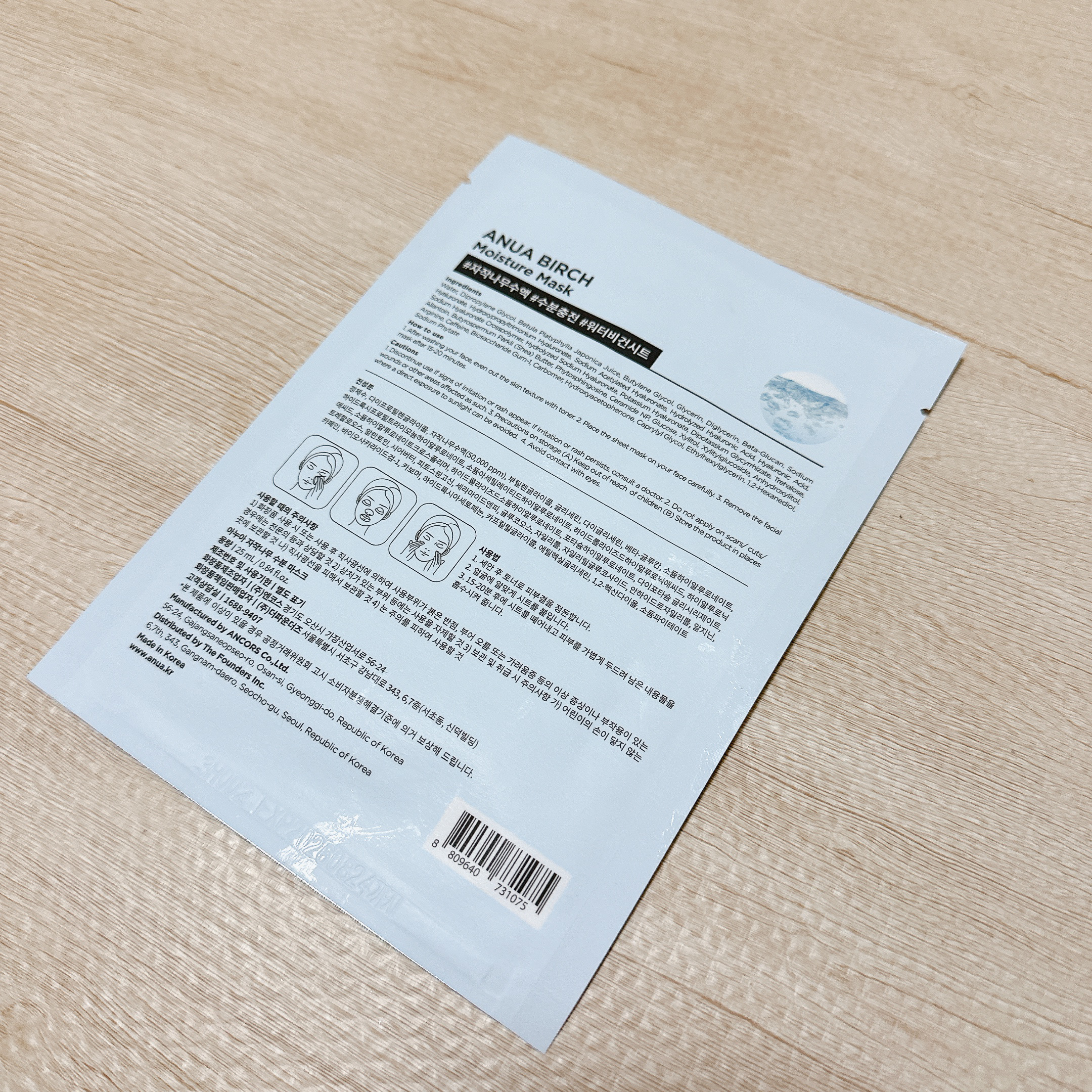 シラカバモイスチャーマスクパック/Anua/シートマスク・パックを使ったクチコミ（2枚目）