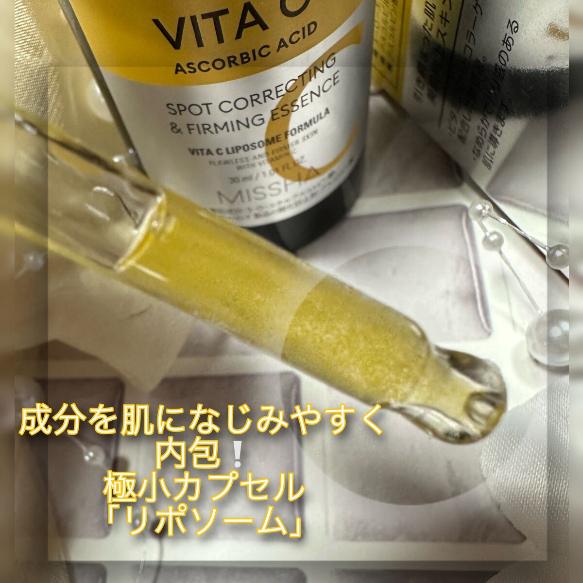 ミシャ ビタシープラス 美容液【日本処方】/MISSHA/美容液を使ったクチコミ(3枚目)