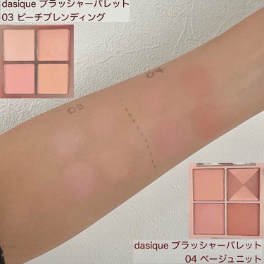 みーきです。 on LIPS 「dasiqueのイエベチーク比較🤍☑︎dasiqueブラッシャ..」（2枚目）