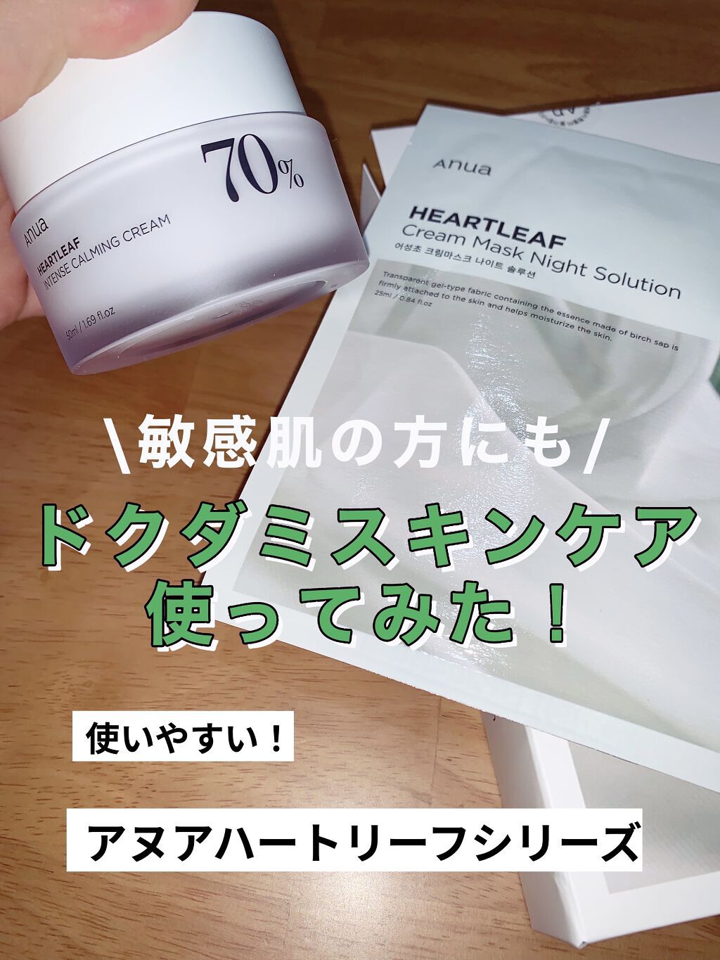 ドクダミクリームマスクナイトソリューション/Anua/シートマスク・パックを使ったクチコミ（1枚目）