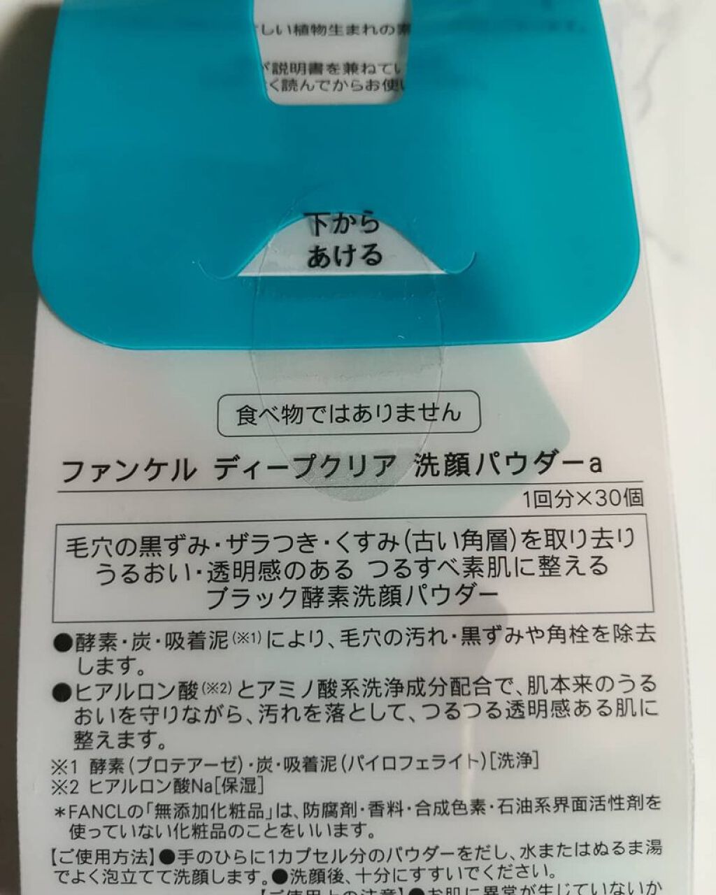 ディープクリア洗顔パウダー/ファンケル/洗顔パウダーを使ったクチコミ(2枚目)
