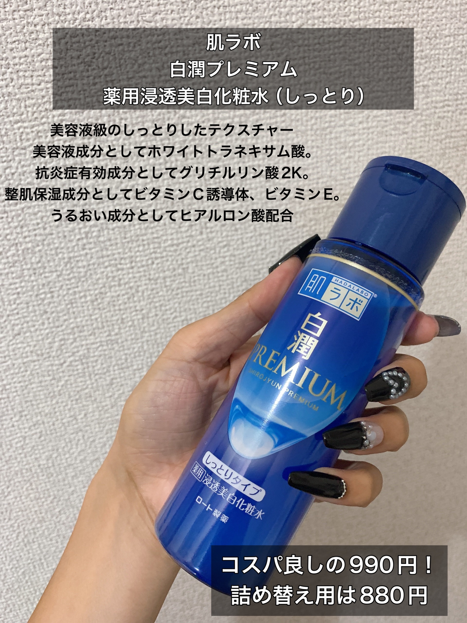 白潤 薬用美白化粧水(しっとりタイプ)/肌ラボ/化粧水を使ったクチコミ（2枚目）