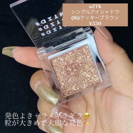 シングルカラーアイシャドウ/CEZANNE/単色アイシャドウを使ったクチコミ(2枚目)