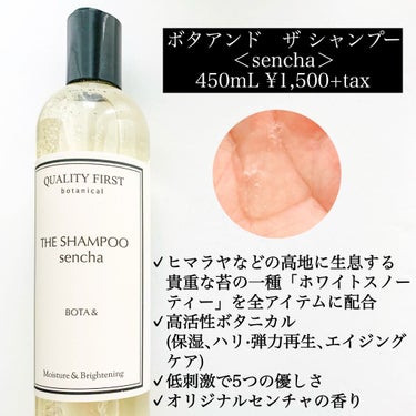 ボタアンド ザ シャンプー <sencha>/クオリティファースト/シャンプー・コンディショナーを使ったクチコミ（2枚目）