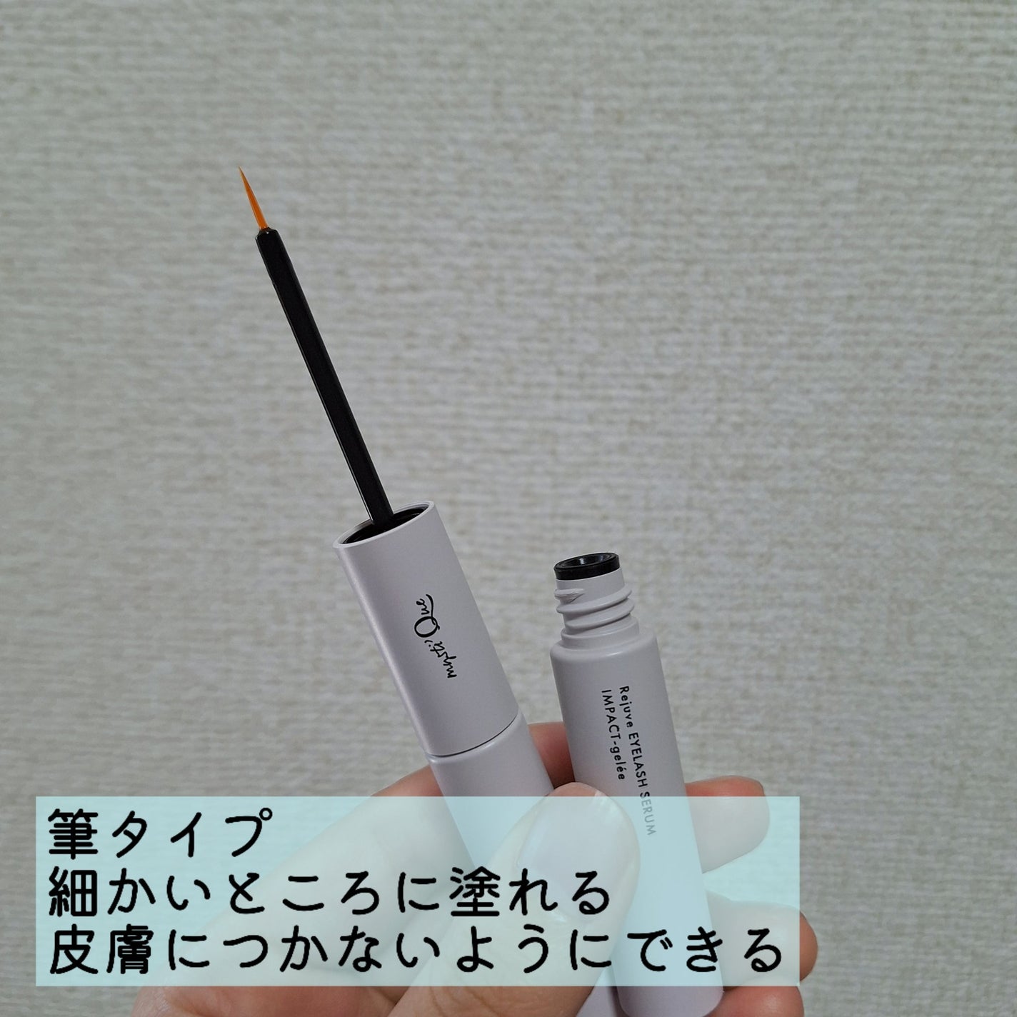 ミスティーク インパクトジュレ/ミスティーク/まつげ美容液を使ったクチコミ(3枚目)