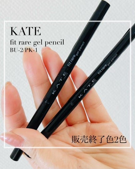 ケイト レアフィットジェルペンシルN/KATE/ジェルアイライナーを使ったクチコミ(1枚目)