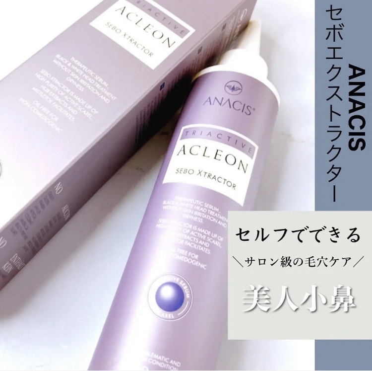 アクレオンセボエクストラクター/ANACIS/その他スキンケアを使ったクチコミ（1枚目）