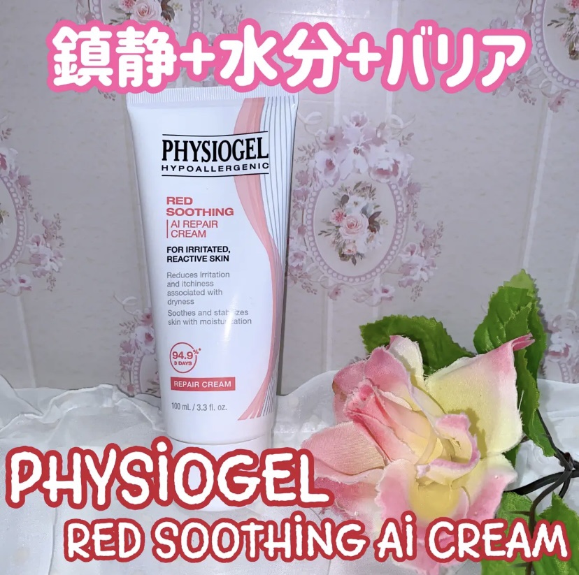 レッドスージングAIクリーム/PHYSIOGEL/フェイスオイルを使ったクチコミ（1枚目）