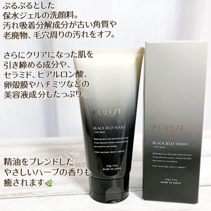 BLACK JELLY WASH(ブラックジェリーウォッシュ)/PLUEST/その他洗顔料を使ったクチコミ(3枚目)