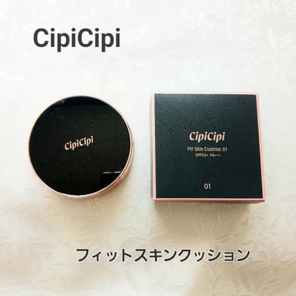 シピシピ フィットスキンクッション/CipiCipi/クッションファンデーションを使ったクチコミ(1枚目)