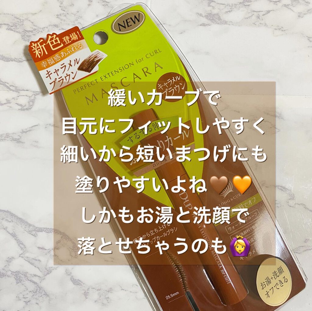 パーフェクトエクステンション マスカラ for カール/D-UP/マスカラを使ったクチコミ(2枚目)