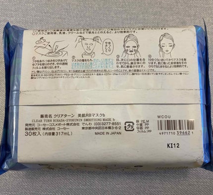 美肌職人 米ぬかマスク/クリアターン/シートマスク・パックを使ったクチコミ(2枚目)