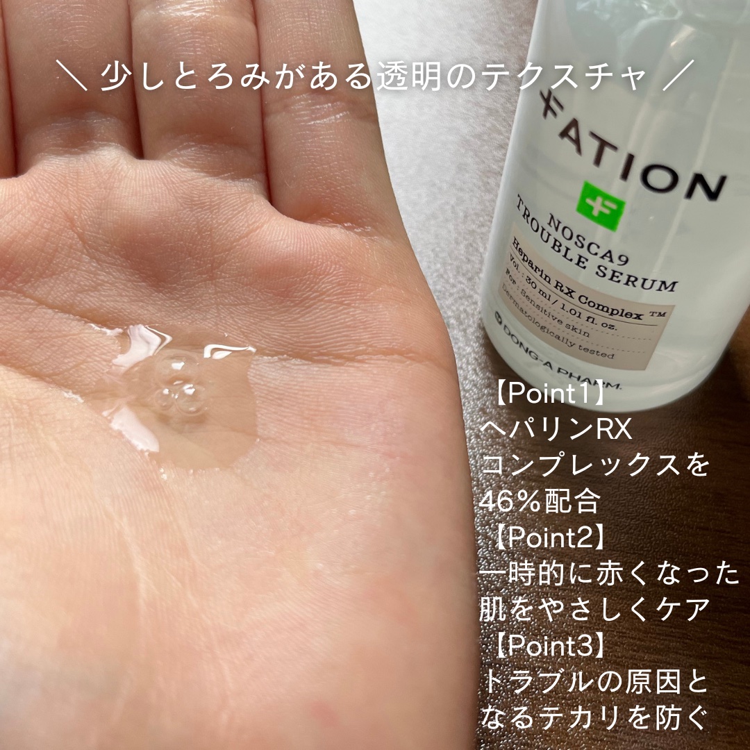 ノスカナイン トラブル セラム/FATION/美容液を使ったクチコミ（3枚目）