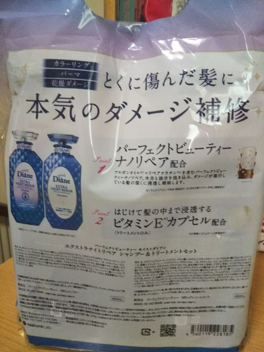 エクストラナイトリペア シャンプー＆トリートメント/ダイアン/市販シャンプーを使ったクチコミ（2枚目）