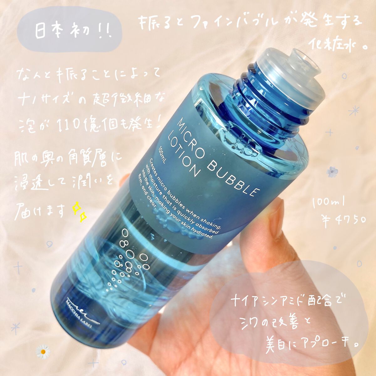 薬用マイクロバブルローション/Macchia Label/化粧水を使ったクチコミ（2枚目）