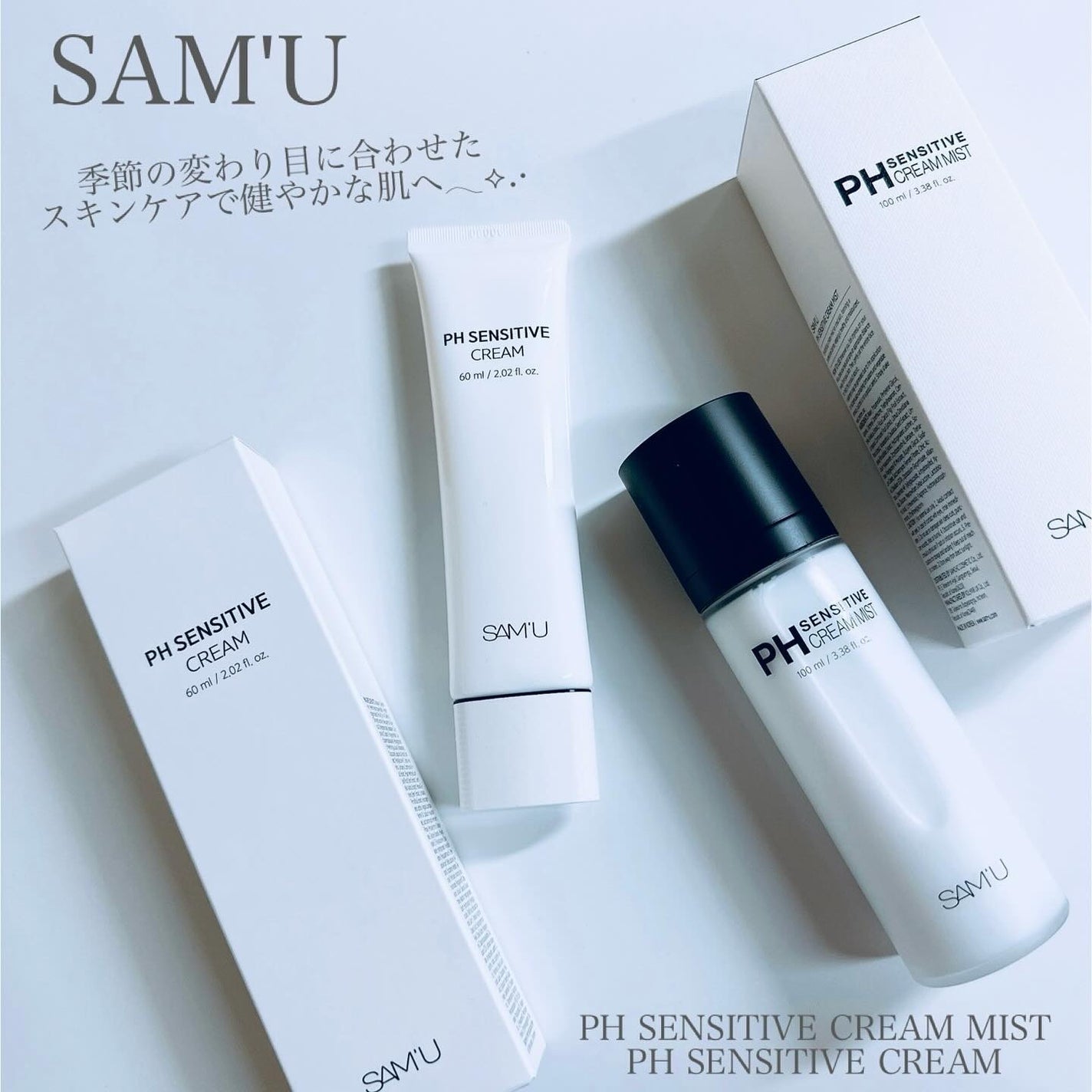 サミュ PHセンシティブクリーム/SAM'U/フェイスクリームを使ったクチコミ(2枚目)