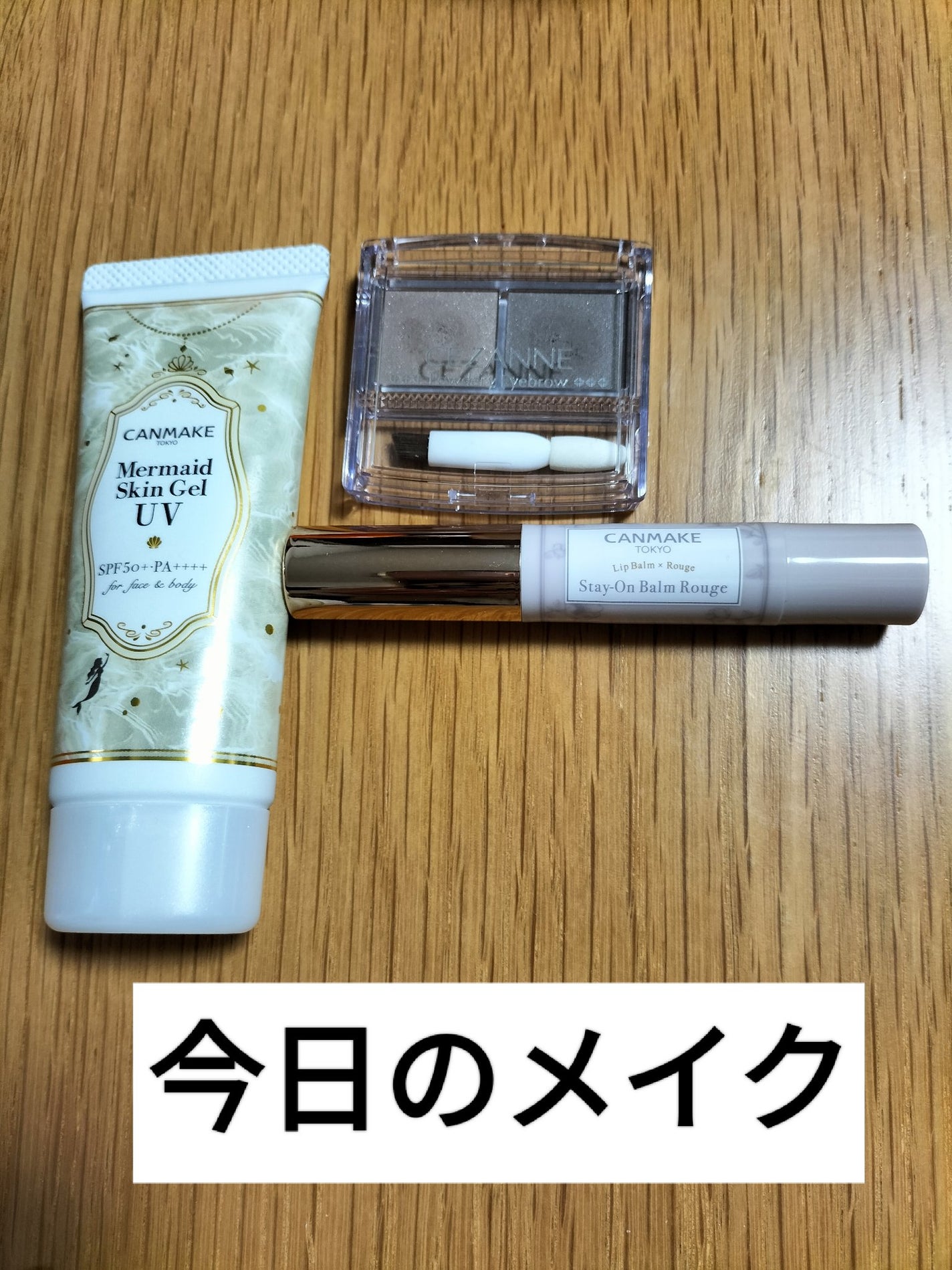 マーメイドスキンジェルUV/キャンメイク/日焼け止めジェルを使ったクチコミ(1枚目)