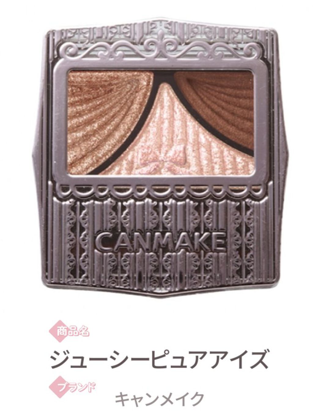 ジューシーピュアアイズ/キャンメイク/アイシャドウパレットを使ったクチコミ(2枚目)