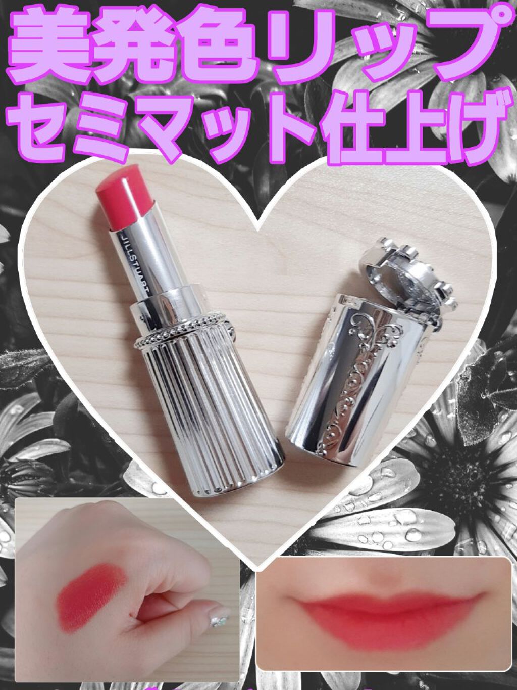 ジルスチュアート リップブロッサム ベルベット/JILL STUART/口紅を使ったクチコミ(1枚目)