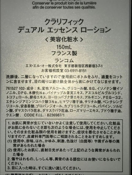 クラリフィック デュアル エッセンス ローション/LANCOME/化粧水を使ったクチコミ(3枚目)