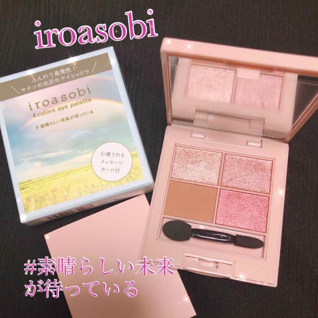 イロアソビ 4色アイパレット/iroasobi/アイシャドウパレットを使ったクチコミ(1枚目)