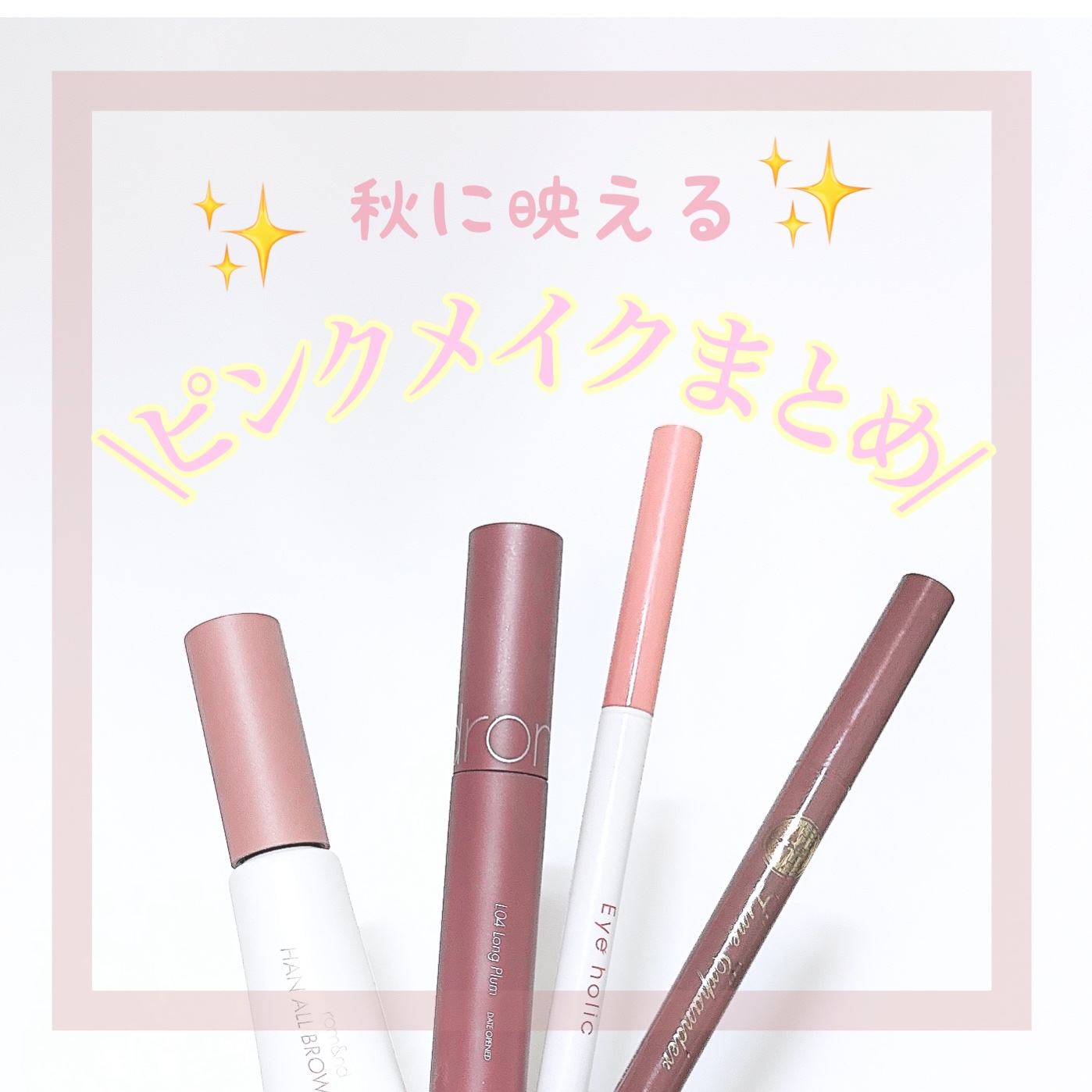 ハンオールフィックスマスカラ/rom&nd/マスカラを使ったクチコミ（1枚目）