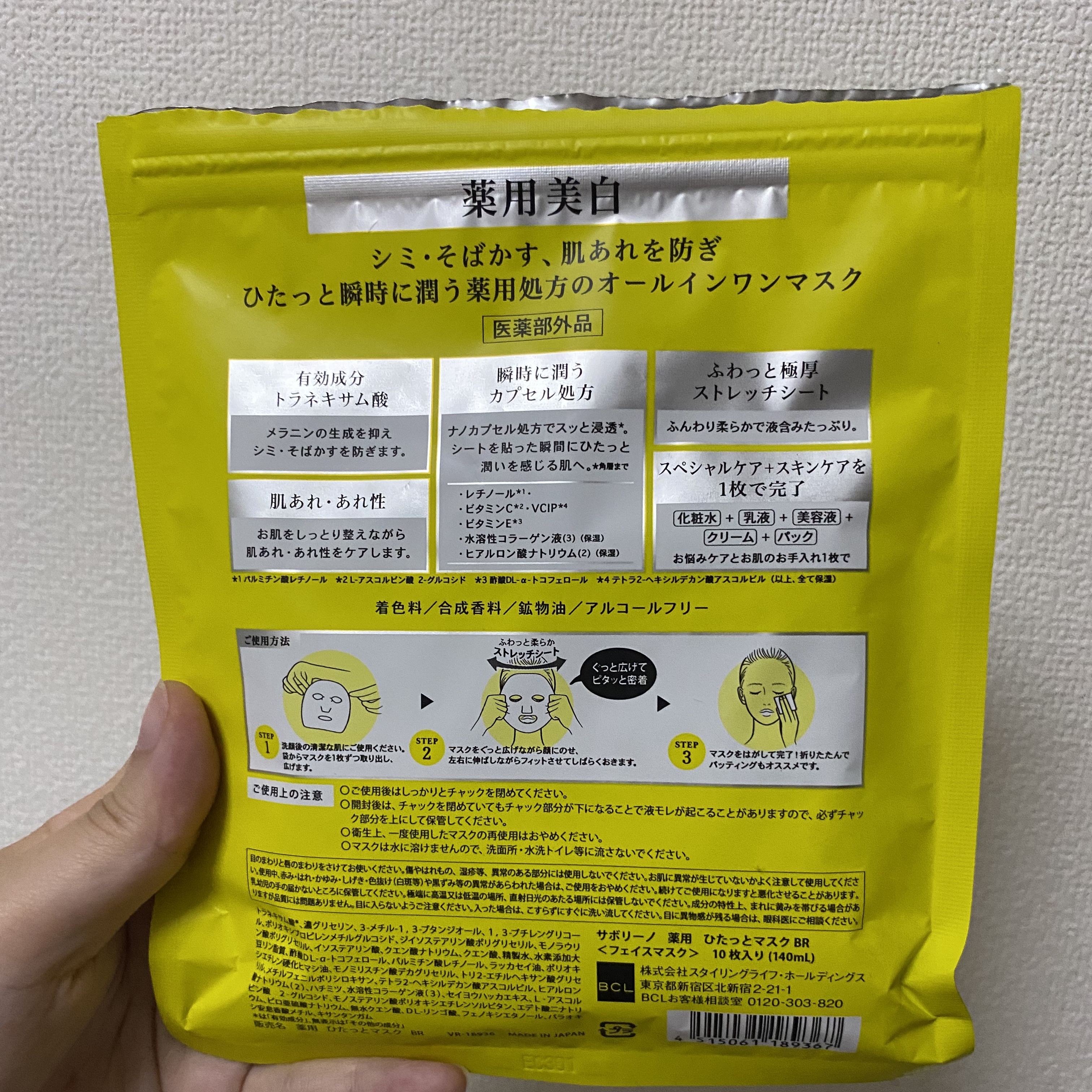 薬用 ひたっとマスク/サボリーノ/シートマスク・パックを使ったクチコミ（2枚目）