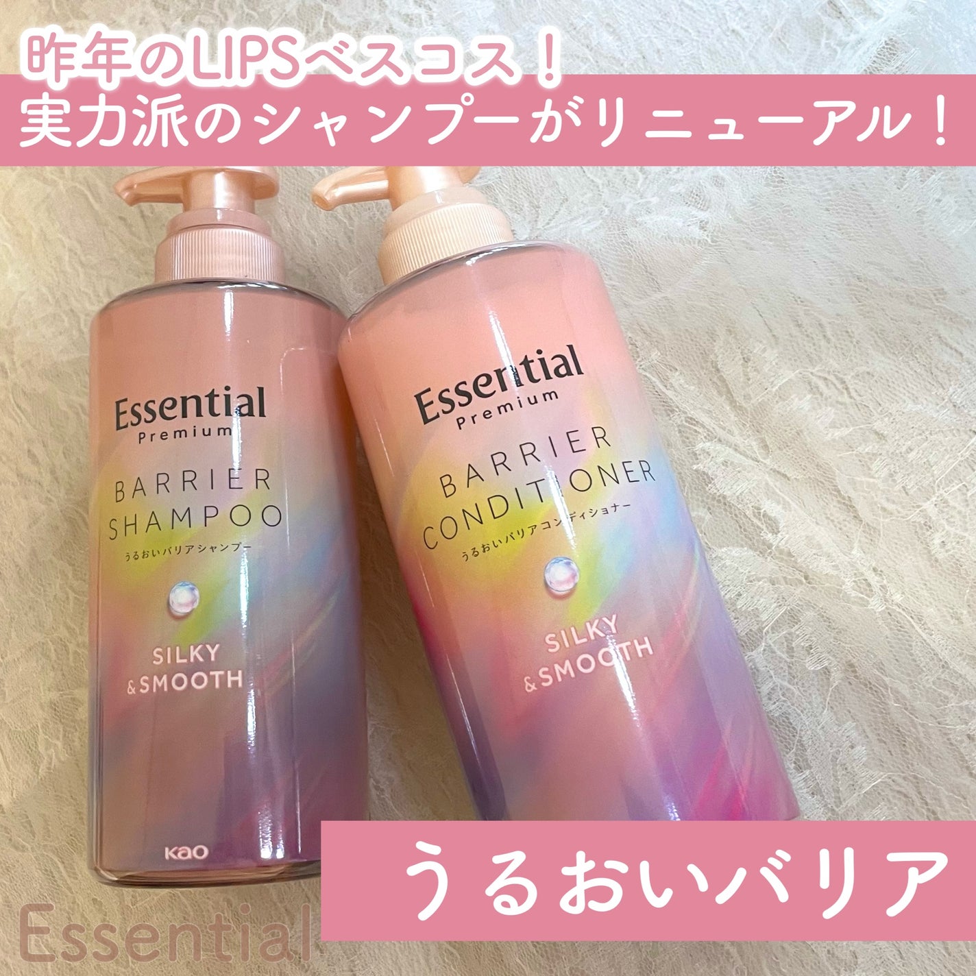 エッセンシャルプレミアム バリアシャンプー・コンディショナー シルキー&スムース/エッセンシャル/市販シャンプーを使ったクチコミ(1枚目)