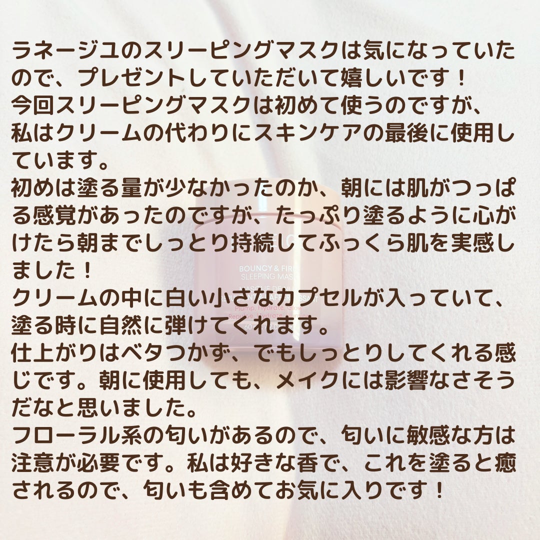 バウンシースリーピングマスク/LANEIGE/フェイスクリームを使ったクチコミ(3枚目)