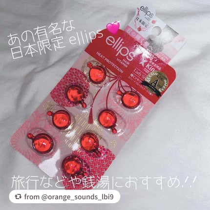 ヘアーオイル【トリートメント】/ellips/ヘアオイルを使ったクチコミ(1枚目)