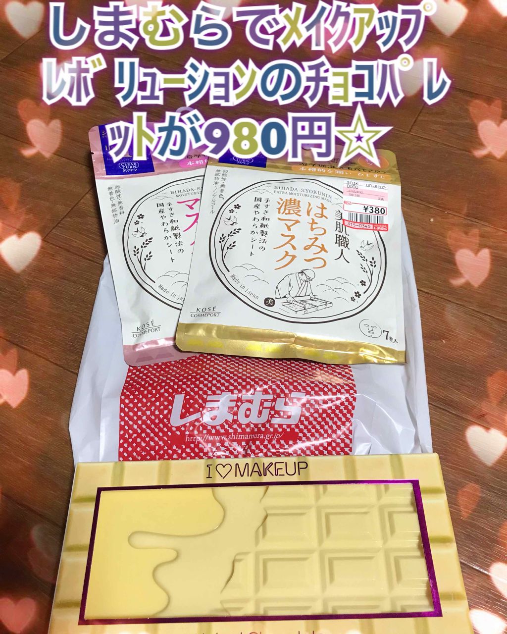 アイラブチョコレート/MAKEUP REVOLUTION/アイシャドウパレットを使ったクチコミ(1枚目)